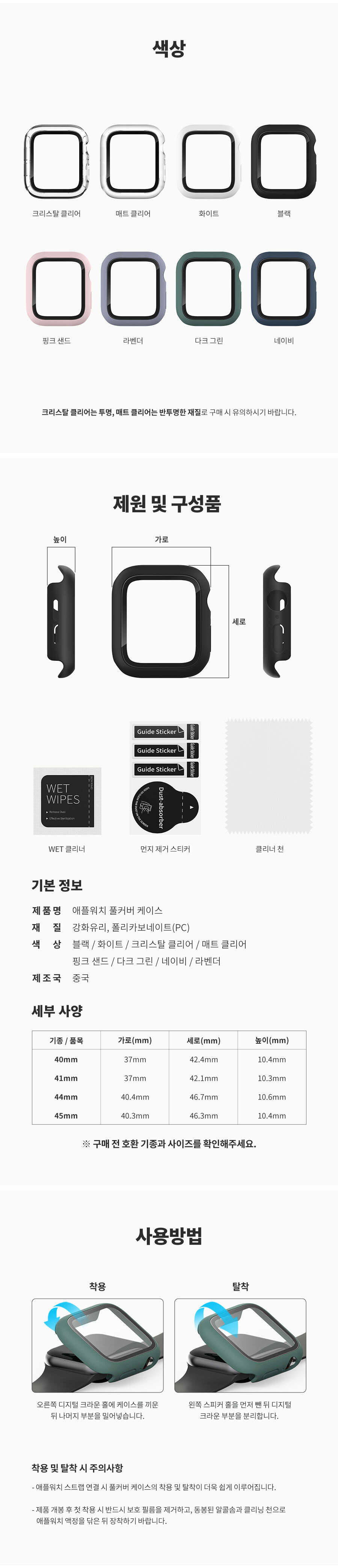 [풀커버]애플워치 전기종 일체형 풀커버 케이스 10세대/9세대/8세대/울트라2/7세대/6세대/SE 상세 이미지 10