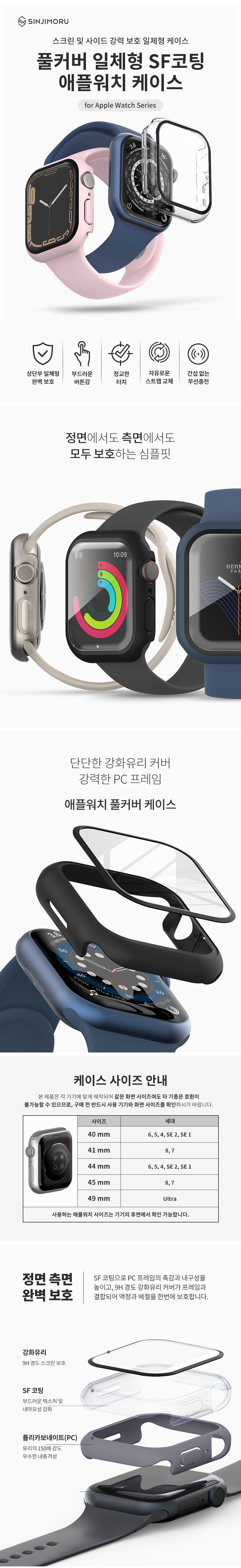 [풀커버]애플워치 전기종 일체형 풀커버 케이스 10세대/9세대/8세대/울트라2/7세대/6세대/SE 상세 이미지 3