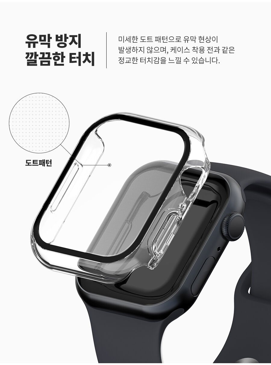 [풀커버]애플워치 전기종 일체형 풀커버 케이스 10세대/9세대/8세대/울트라2/7세대/6세대/SE 상세 이미지 5