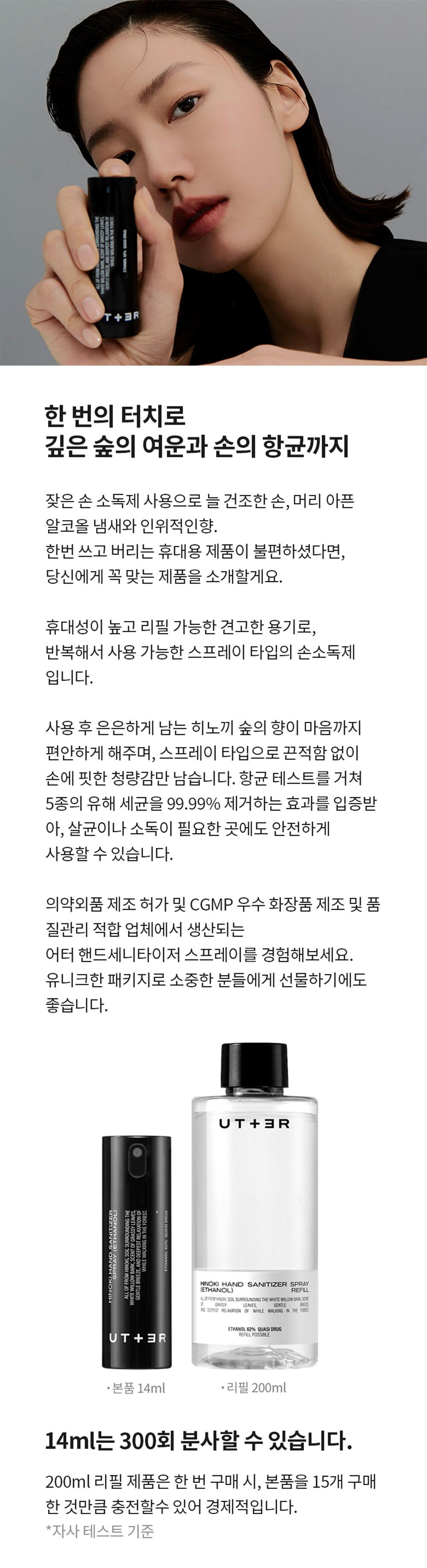 한 번의 터치로 깊은 숲의 여운과 손의 항균까지