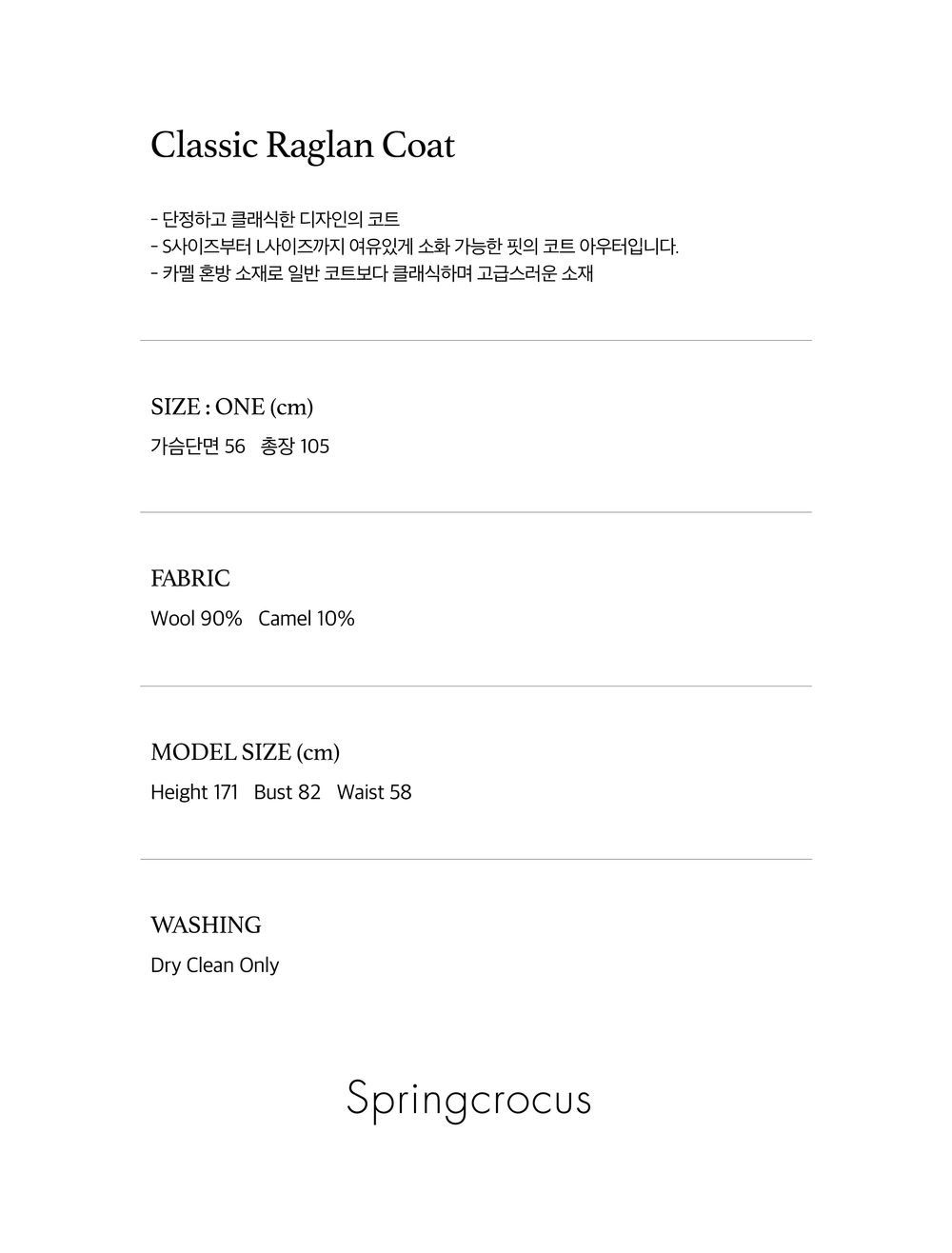 classic-raglan-coat-camel-29cm