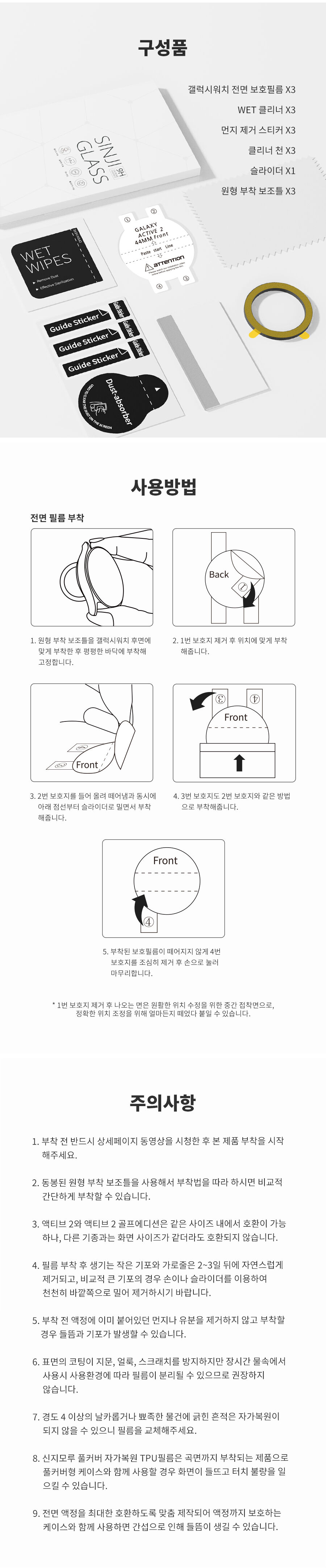 [3매]갤럭시워치 자가복원 전기종 풀커버 TPU필름 상세 이미지 9