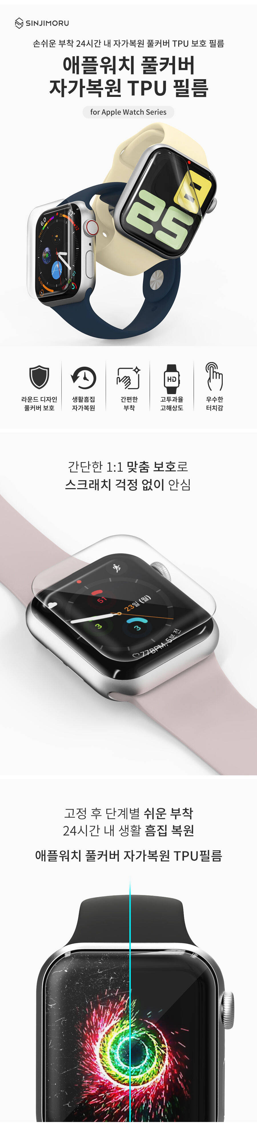 [3매]애플워치 자가복원 전기종 풀커버 TPU필름(전면) 상세 이미지 8