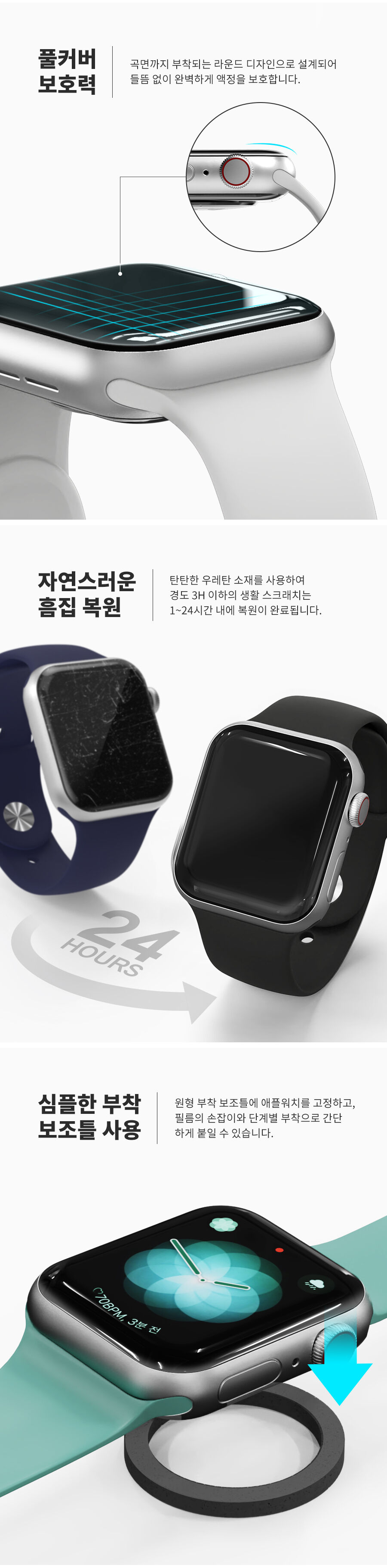 [3매]애플워치 자가복원 전기종 풀커버 TPU필름(전면) 상세 이미지 5