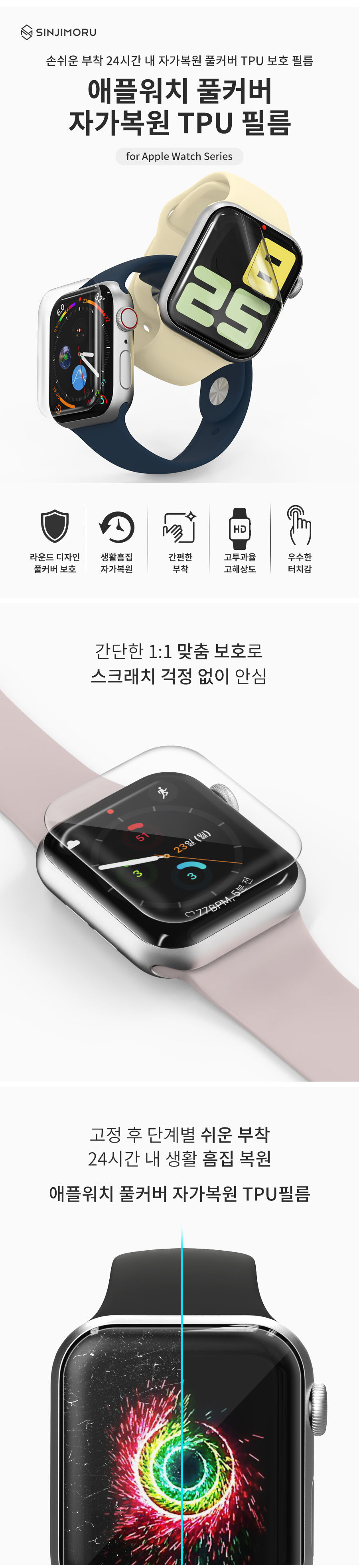 [3매]애플워치 자가복원 전기종 풀커버 TPU필름(전면) 상세 이미지 3