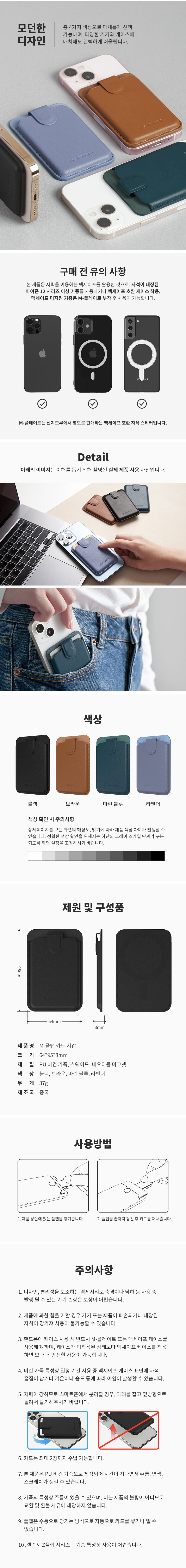 [맥세이프] M풀탭_아이폰/갤럭시 (전기종 호환) 마그네틱 탈부착 가죽/레더 핸드폰 카드지갑 케이스 상세 이미지 10