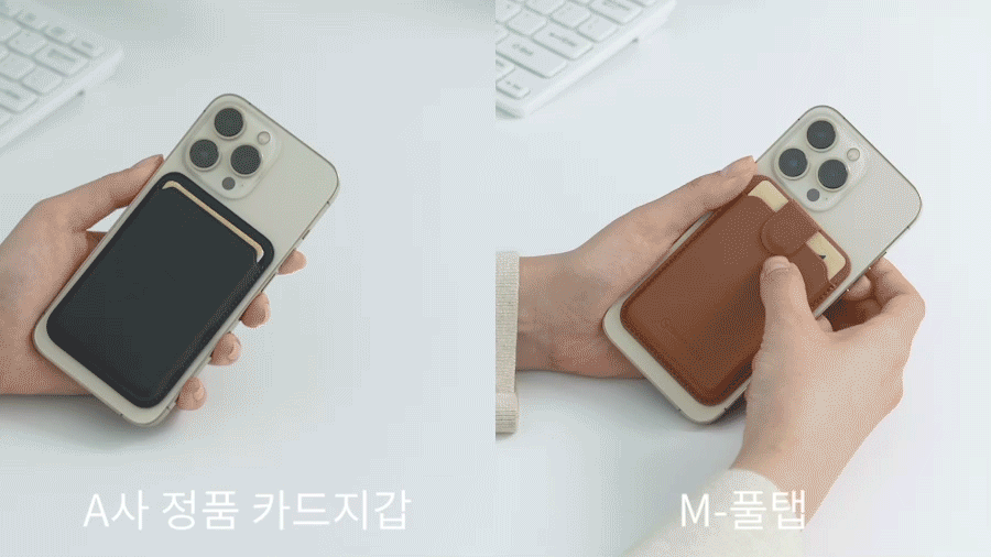[맥세이프] M풀탭_아이폰/갤럭시 (전기종 호환) 마그네틱 탈부착 가죽/레더 핸드폰 카드지갑 케이스 상세 이미지 4