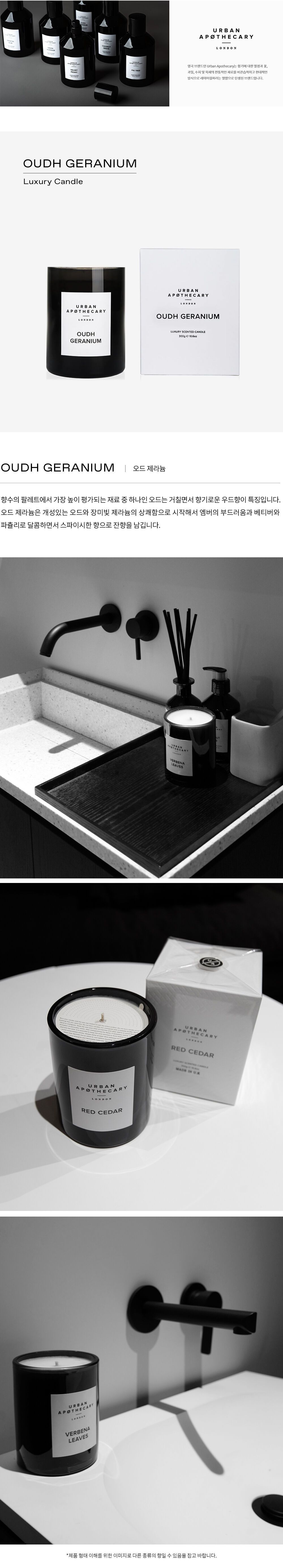 [Urban Apothecary] Oudh Geranium / Luxury Candle 감도 깊은 취향 셀렉트샵 29CM