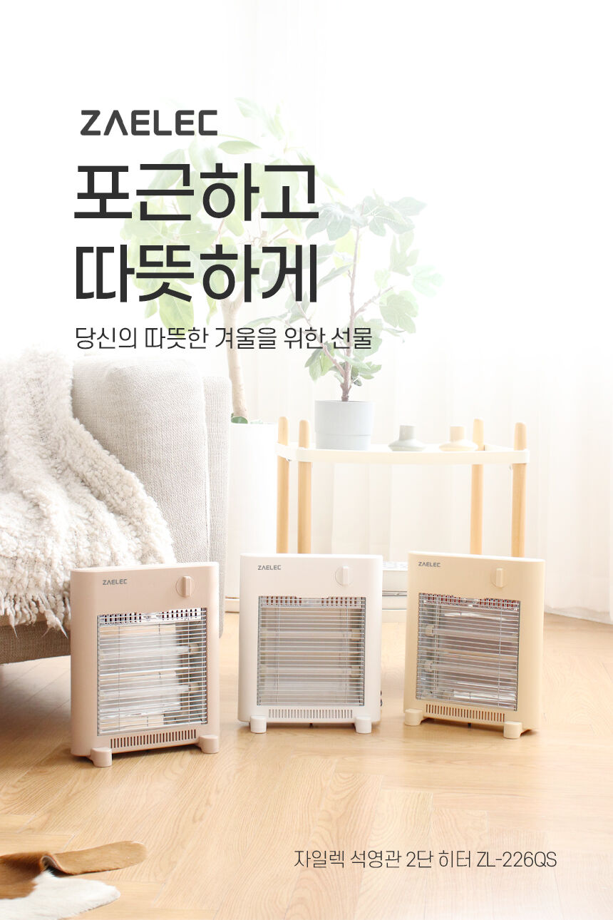 포근하고 따뜻하게 파스텔 2단 석영관 히터 화이트 ZL-226QS
