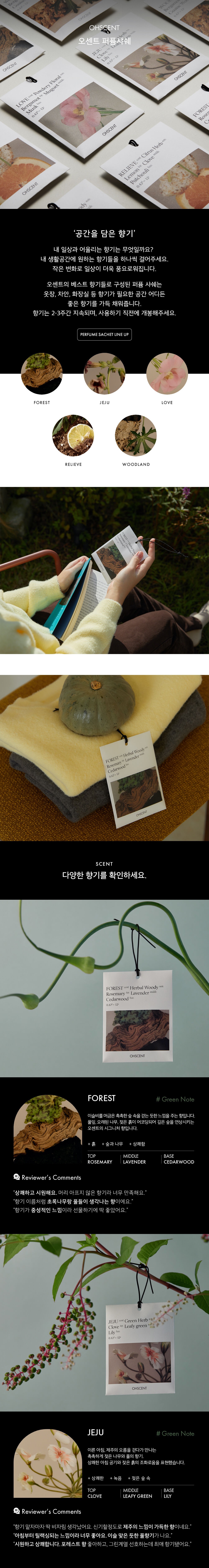 韓國食品-[OHSCENT] Jeju Perfume Sachet