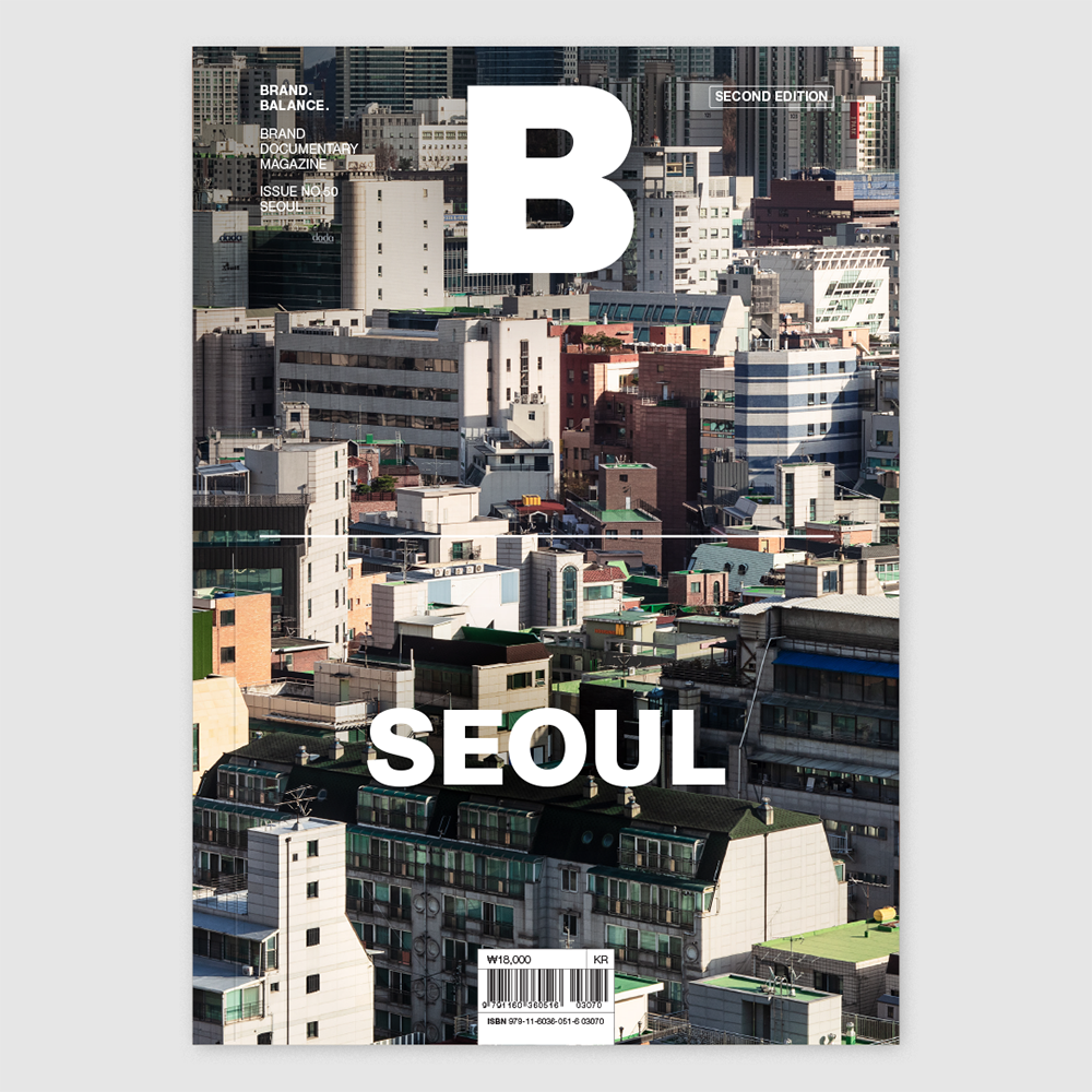 [magazine B] Issue No.50 SEOUL 2nd - 감도 깊은 취향 셀렉트샵 29CM