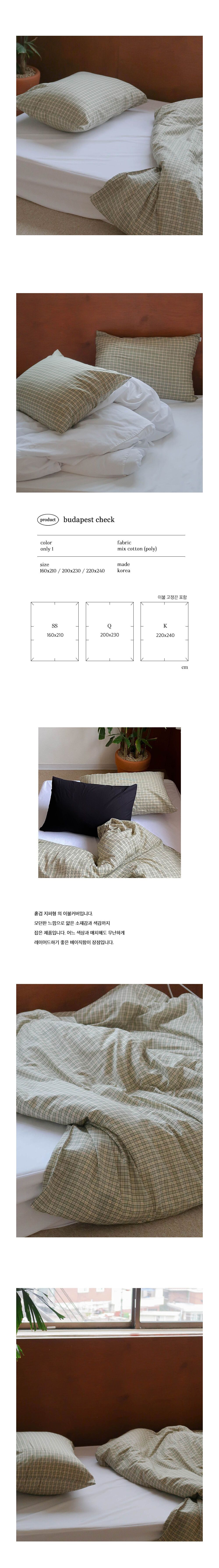 budapest check bedding 감도 깊은 취향 셀렉트샵 29CM