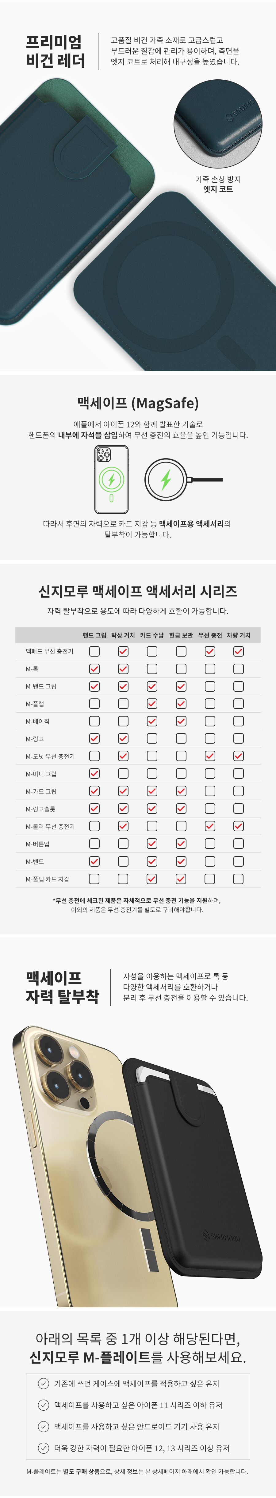 [맥세이프] M풀탭_아이폰/갤럭시 (전기종 호환) 마그네틱 탈부착 가죽/레더 핸드폰 카드지갑 케이스 상세 이미지 7