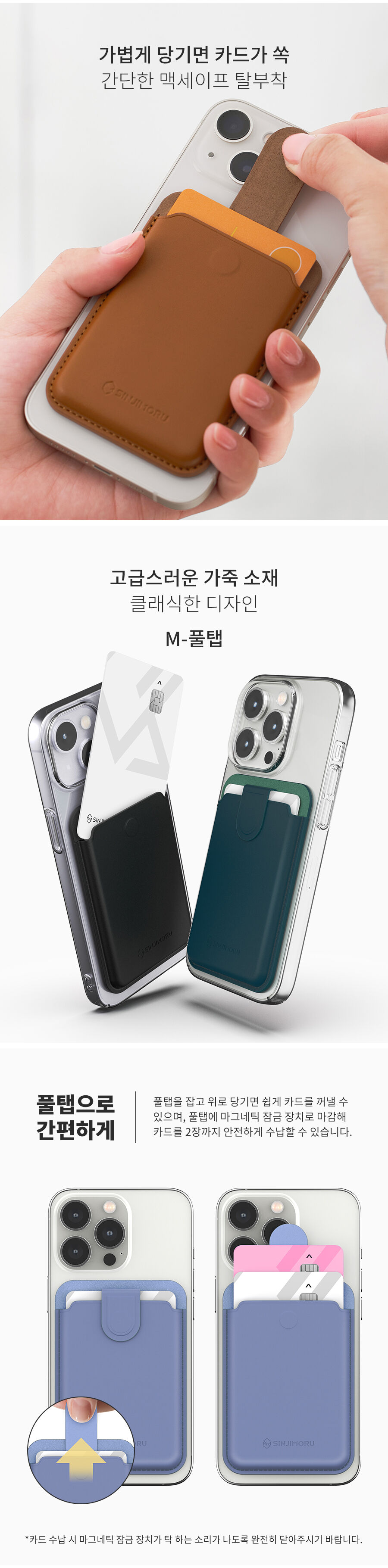 [맥세이프] M풀탭_아이폰/갤럭시 (전기종 호환) 마그네틱 탈부착 가죽/레더 핸드폰 카드지갑 케이스 상세 이미지 5