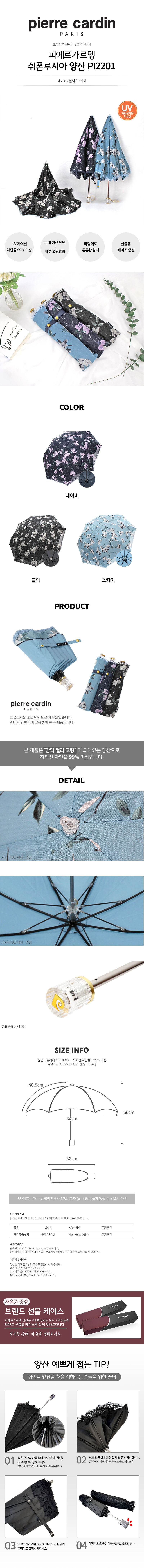 피에르가르뎅 쉬폰루시아 양산 PI2201 상세 이미지 2