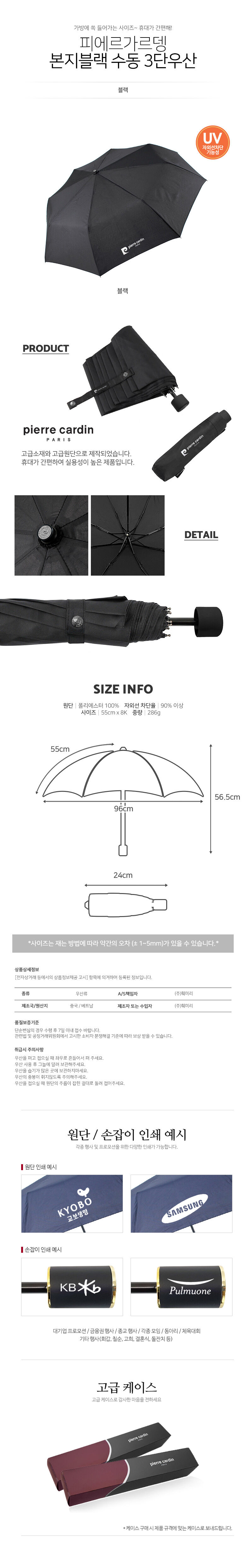 피에르가르뎅 본지블랙 수동 3단 우산 상세 이미지 3