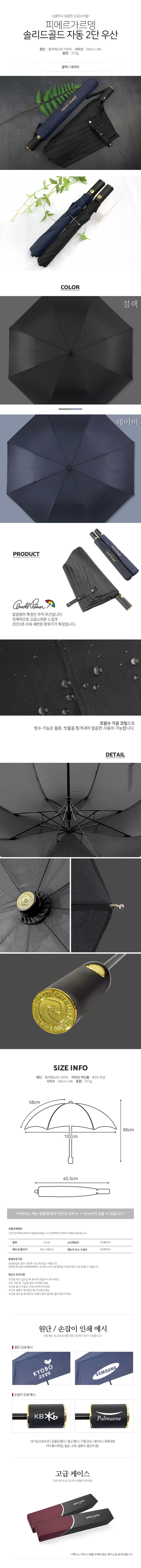 피에르가르뎅 솔리드골드 자동 2단 우산 상세 이미지 3
