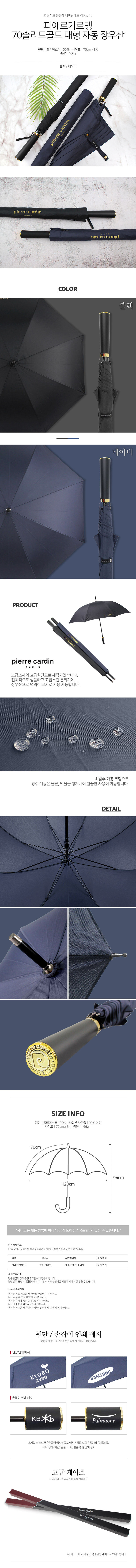 피에르가르뎅 70솔리드골드 대형 자동 장우산 상세 이미지 3