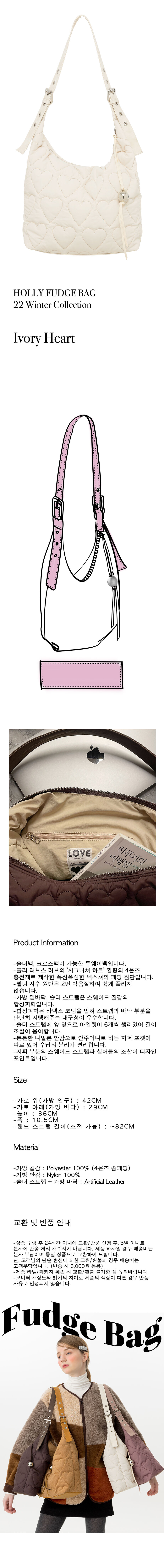 Fudge Bag [Ivory Heart] - 감도 깊은 취향 셀렉트샵 29CM