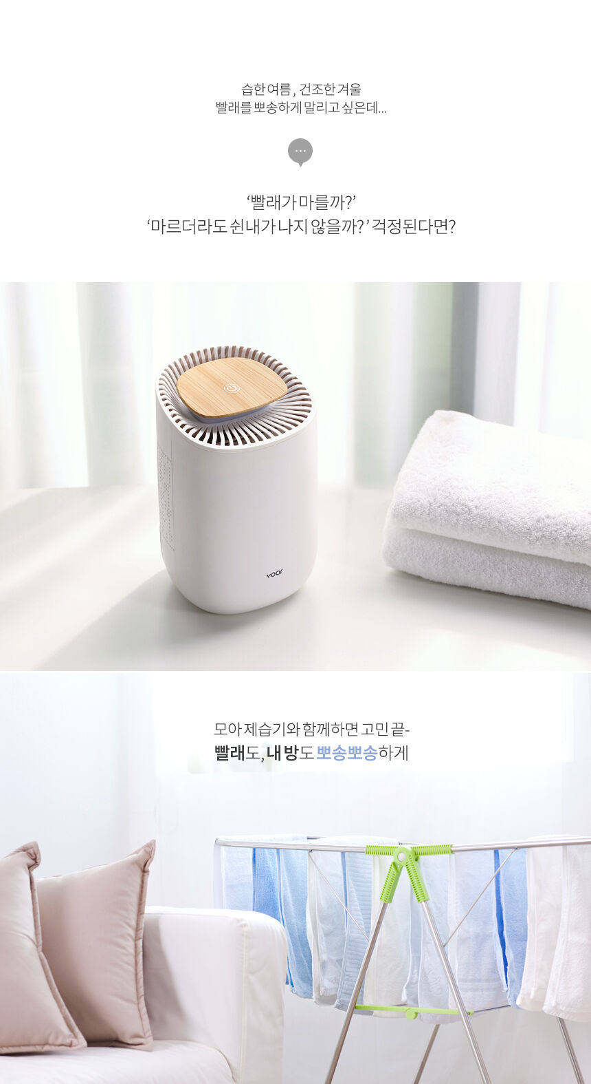 보아르 모아M600 미니 제습기 원룸용 원룸형 소형 결로 화장실 습기제거 - 감도 깊은 취향 셀렉트샵 29CM 보아르 모아M600 미니 제습기 원룸용 원룸형 소형 결로 화장실 습기제거 - 감도 깊은 취향 셀렉트샵 29Cm