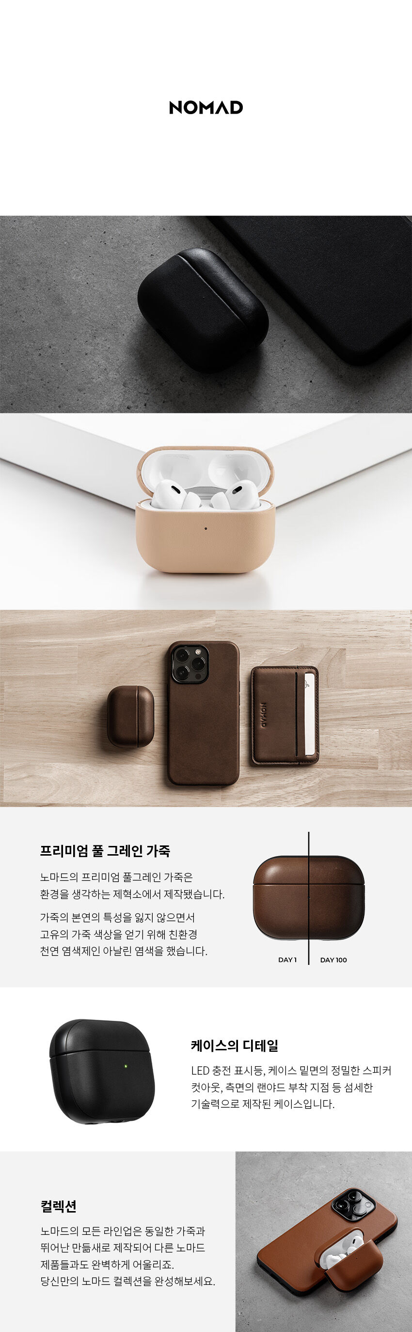 노마드 에어팟 프로 2세대 가죽 케이스 모음 - 감도 깊은 취향 셀렉트샵 29Cm