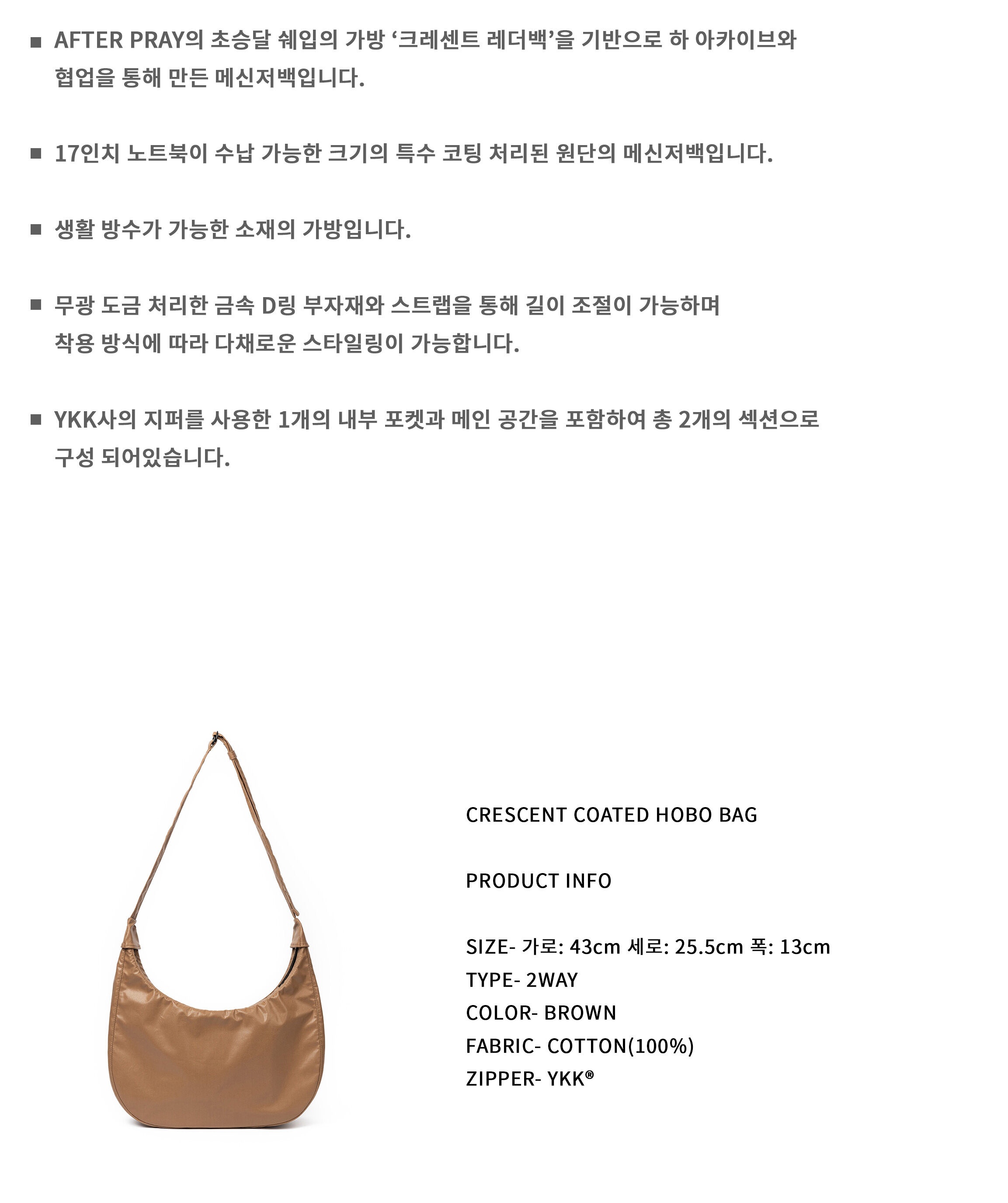 AFTER PRAY EDITION] CRESCENT COATED HOBO BAG (BROWN) - 감도 깊은