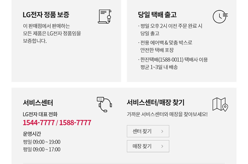 https://www.lge.co.kr/support/find-service-center