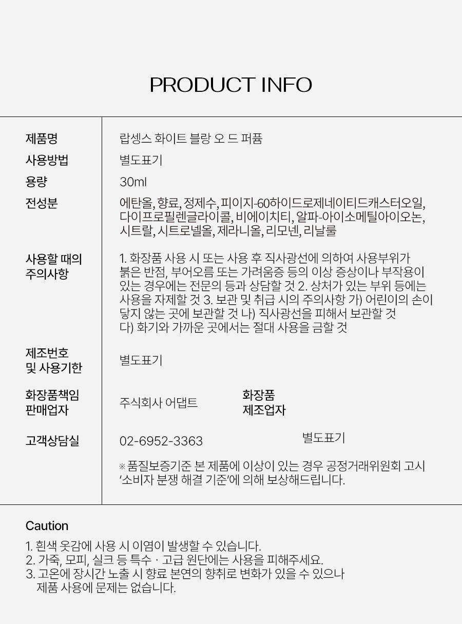 오드 퍼퓸 화이트블랑 30ml - 감도 깊은 취향 셀렉트샵 29CM 오드 퍼퓸 화이트블랑 30Ml - 감도 깊은 취향 셀렉트샵 29Cm