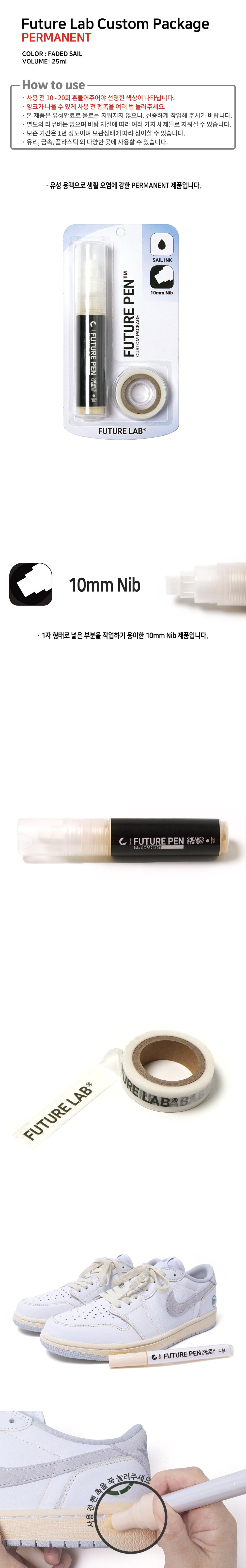 Future Pen Custom Package (PERMANENT/10mm) 상세 이미지 1