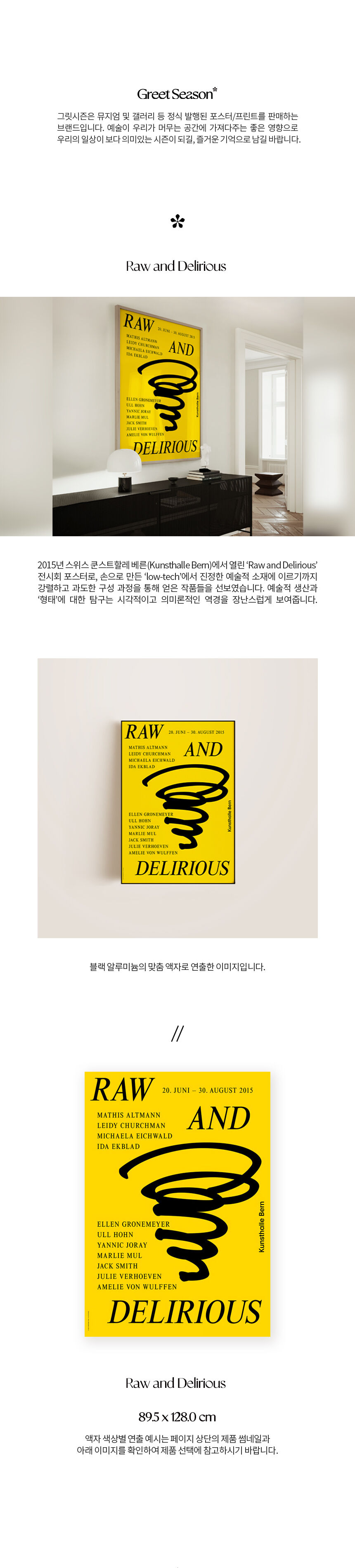 Raw and Delirious (액자 포함) 감도 깊은 취향 셀렉트샵 29CM