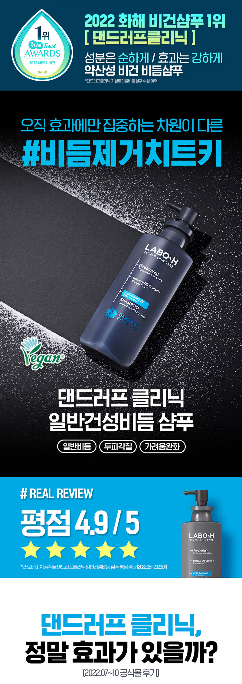 라보에이치 탈모증상완화 댄드러프클리닉 샴푸 모음(옵션) - 감도 깊은 취향 셀렉트샵 29Cm