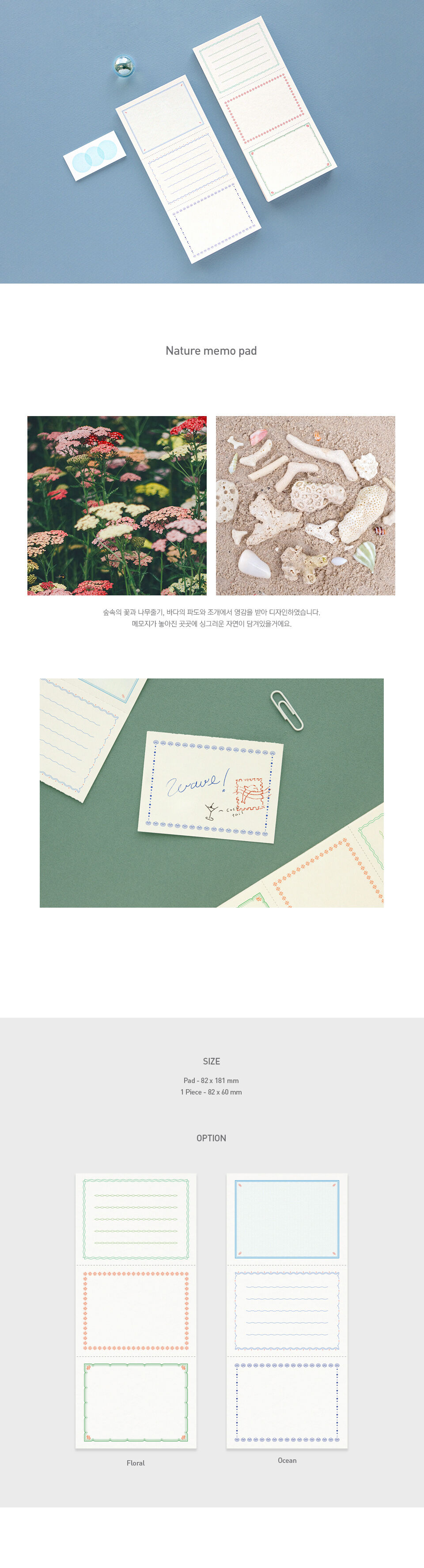 Nature memo pad 감도 깊은 취향 셀렉트샵 29CM