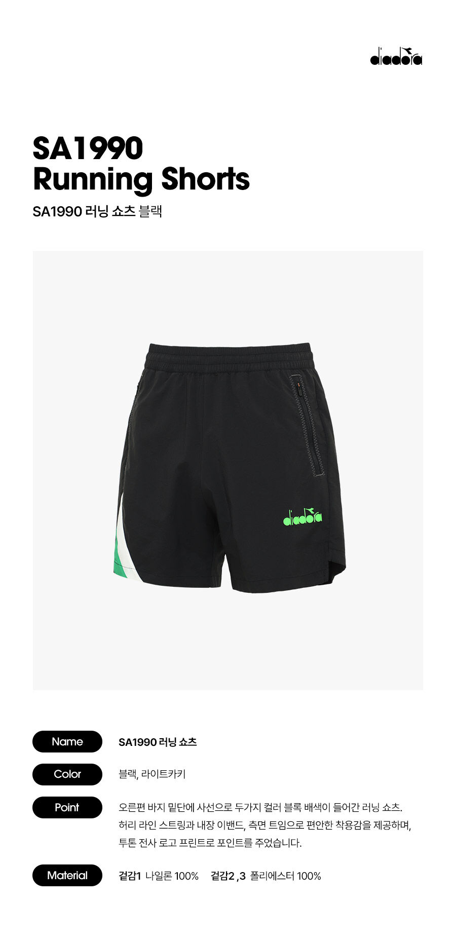 SA1990 러닝 쇼츠 BLACK - 감도 깊은 취향 셀렉트샵 29CM Sa1990 러닝 쇼츠 Black - 감도 깊은 취향 셀렉트샵 29Cm