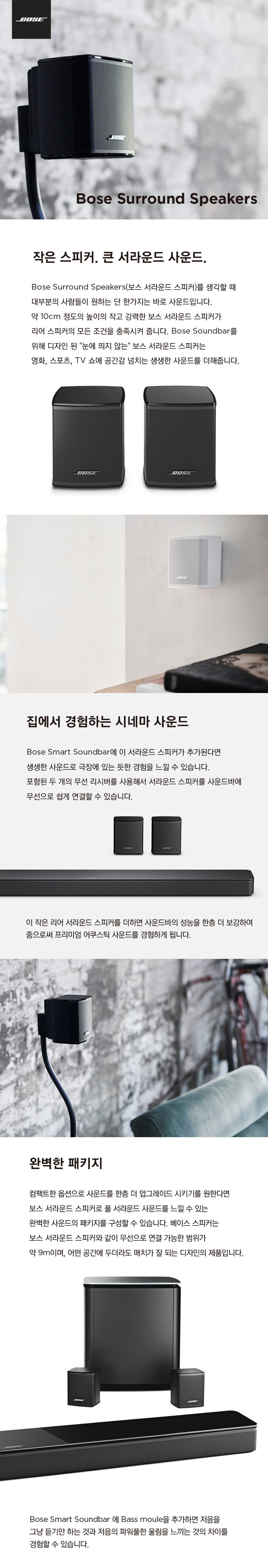 Bose] 보스 정품 Surround Speakers 서라운드 스피커 - 감도 깊은 취향 셀렉트샵 29Cm