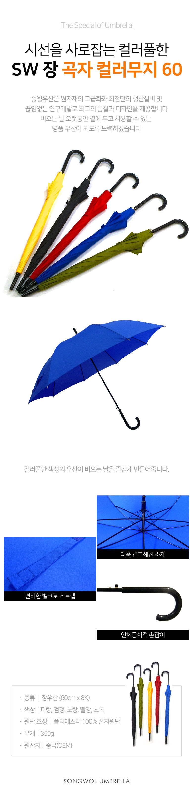 [송월우산] SWU 곡자 컬러무지 60 상세 이미지 1