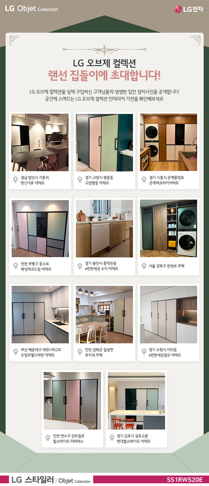 LG 스타일러 오브제컬렉션 슈케이스 SS1RWS20E 상세 이미지 1