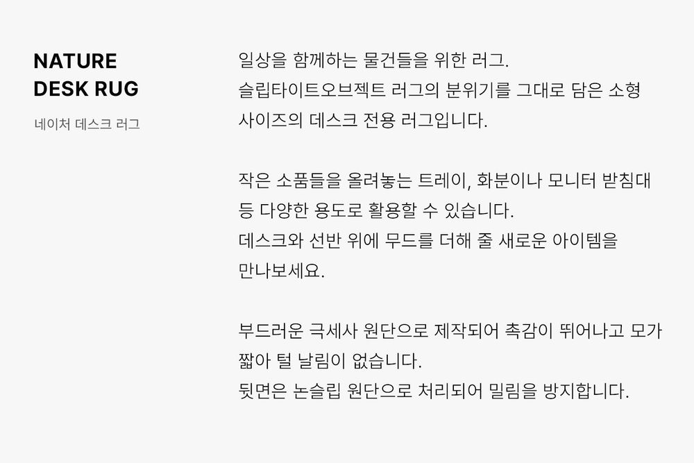 29cm-nature-desk-rug-3-type-29cm