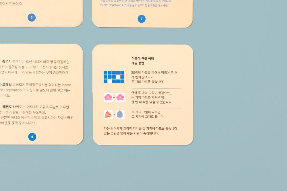 ﻿미니 백과가 함께 들어있어 우리나라 명소, 음식, 놀이 등에 대해 더 자세히 알아볼 수 있어요.