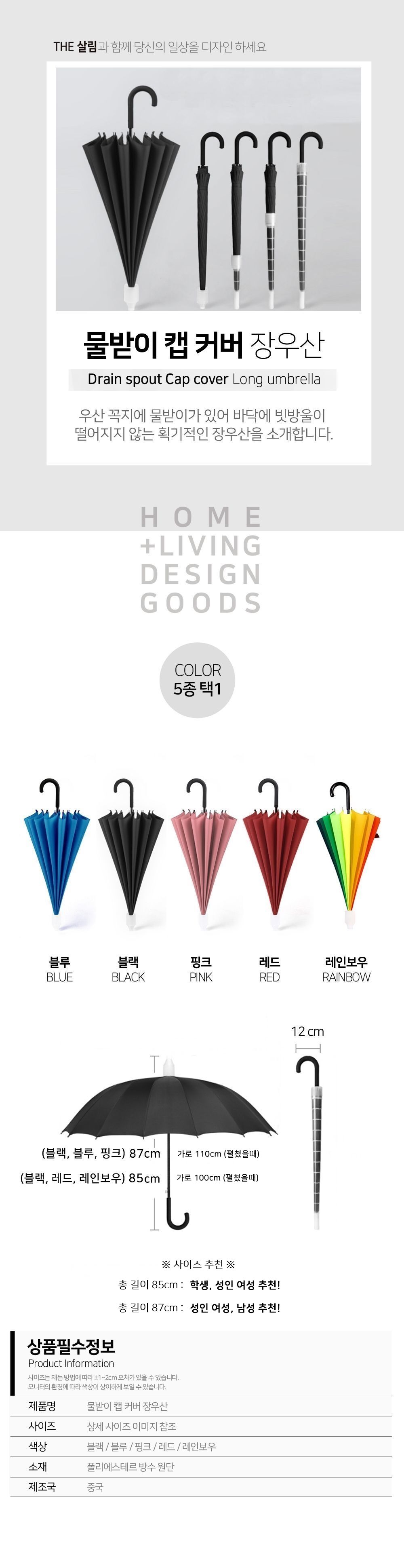 물받이 자바라 캡 장우산 5color 상세 이미지 2
