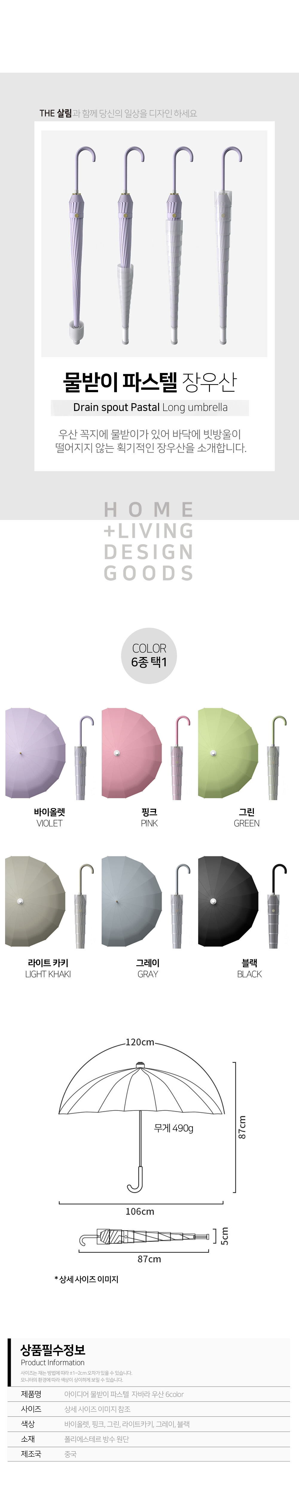 아이디어 물받이 파스텔 자바라 우산 6color 상세 이미지 2