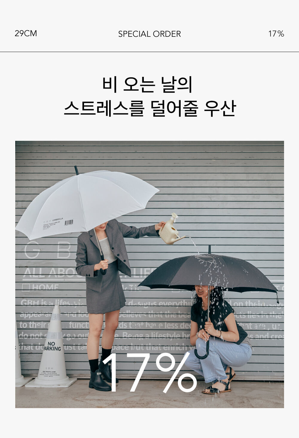 UMBRELLA (2 COLORS) 장우산 상세 이미지 1