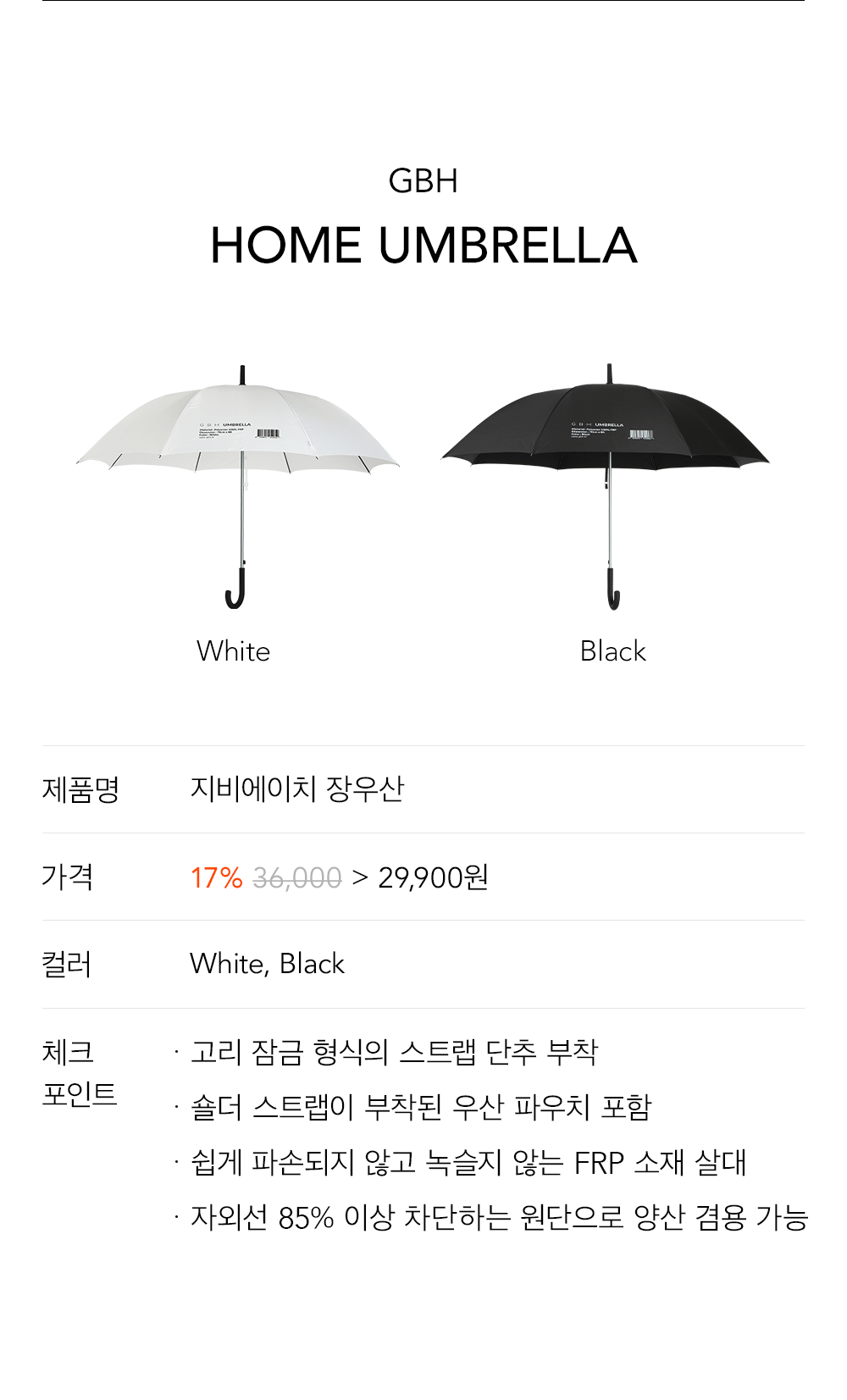UMBRELLA (2 COLORS) 장우산 상세 이미지 4