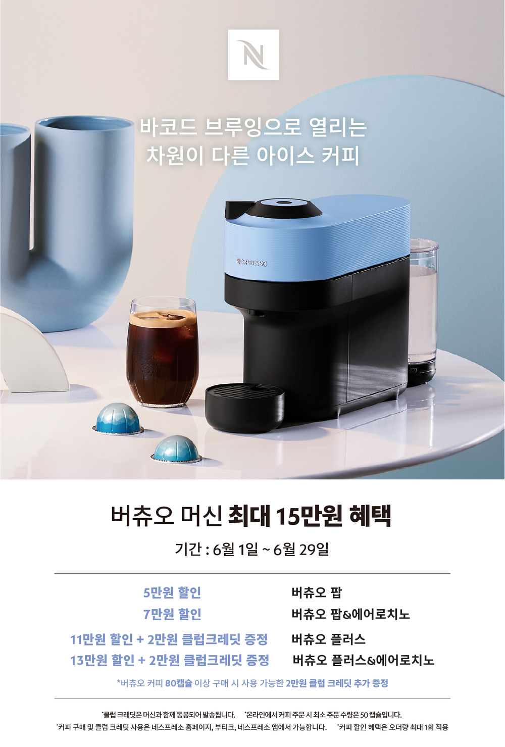 네스프레소 버츄오 플러스 GCB2 매트블랙 캡슐 커피 머신 공식판매점 - 감도 깊은 취향 셀렉트샵 29CM 네스프레소 버츄오 플러스 Gcb2 매트블랙 캡슐 커피 머신 공식판매점 - 감도 깊은 취향 셀렉트샵 29Cm