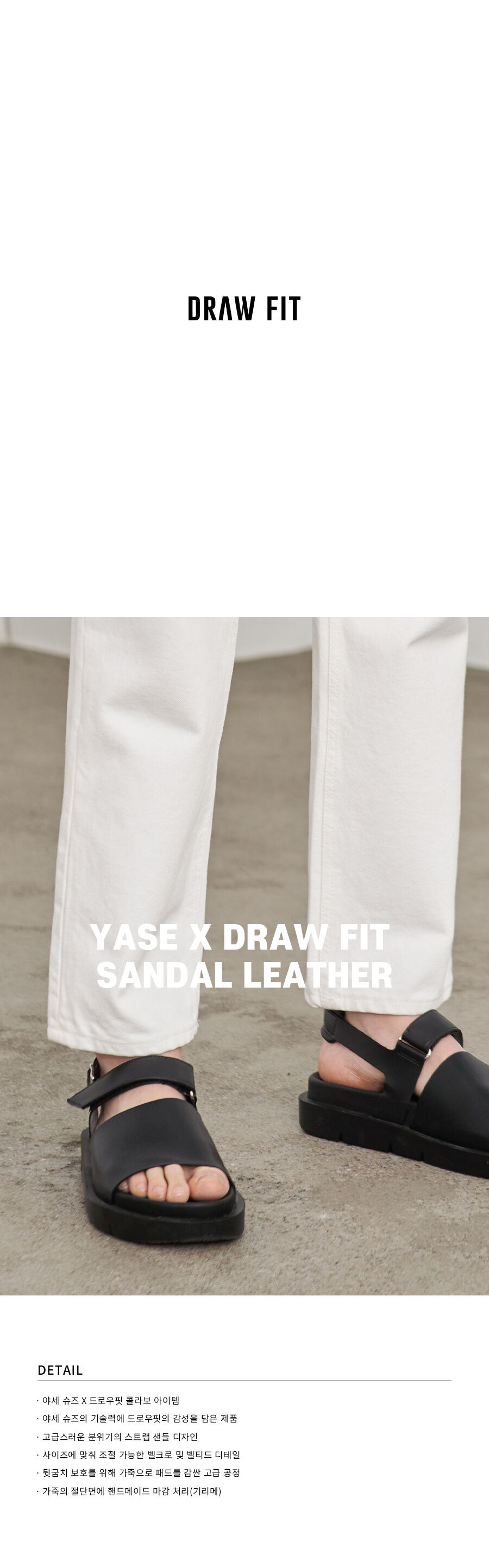 ★韓国人気★YASE X DRAW FIT SANDAL LEATHER 야세 X 드로우핏 샌들 레더 [BLACK] - 감도 깊은 취향 셀렉트샵 29CM