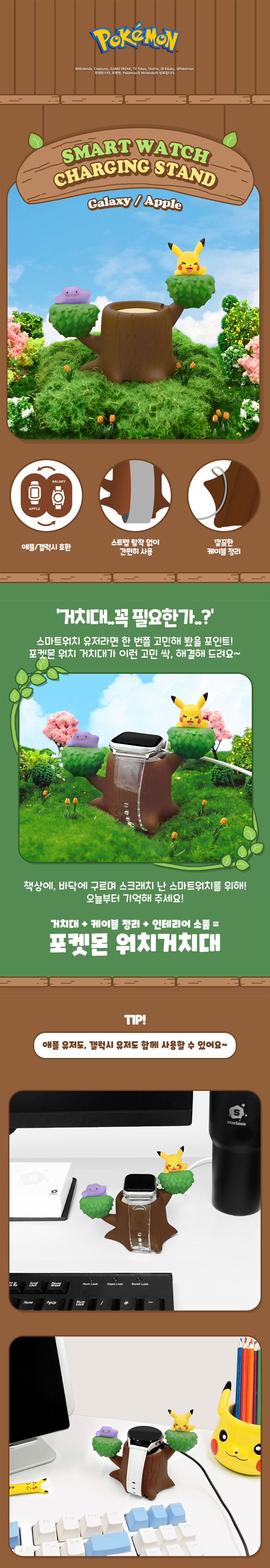 포켓몬스터 애플워치 갤럭시워치 충전 거치대 상세 이미지 1