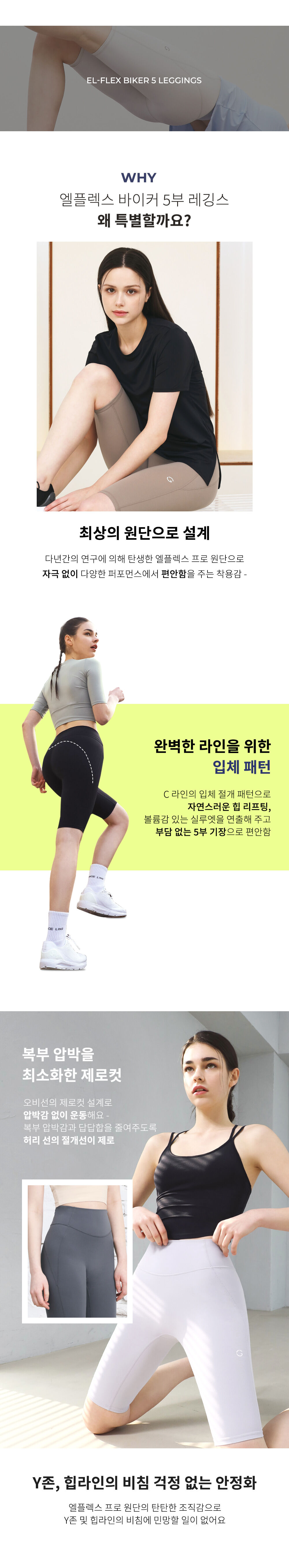 엘플렉스 바이커 5부 레깅스_6COLOR 상세 이미지 5