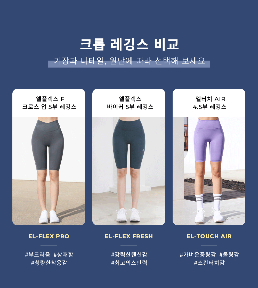 엘플렉스 바이커 5부 레깅스_6COLOR 상세 이미지 6