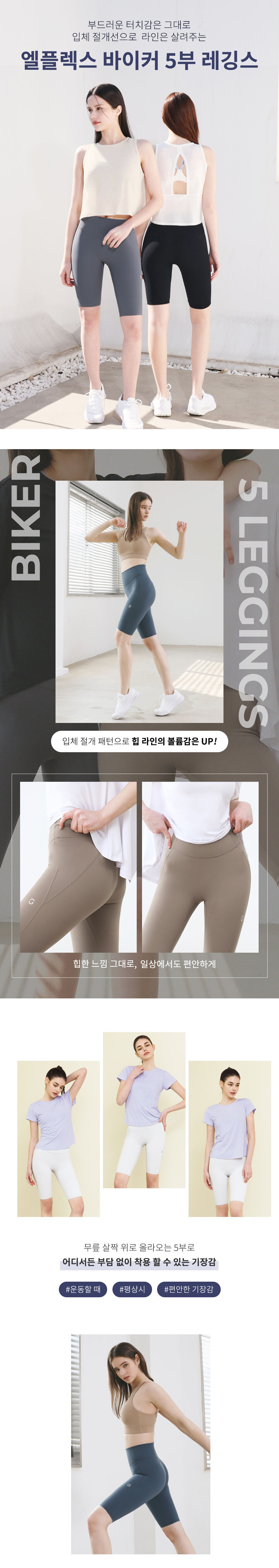 엘플렉스 바이커 5부 레깅스_6COLOR 상세 이미지 4