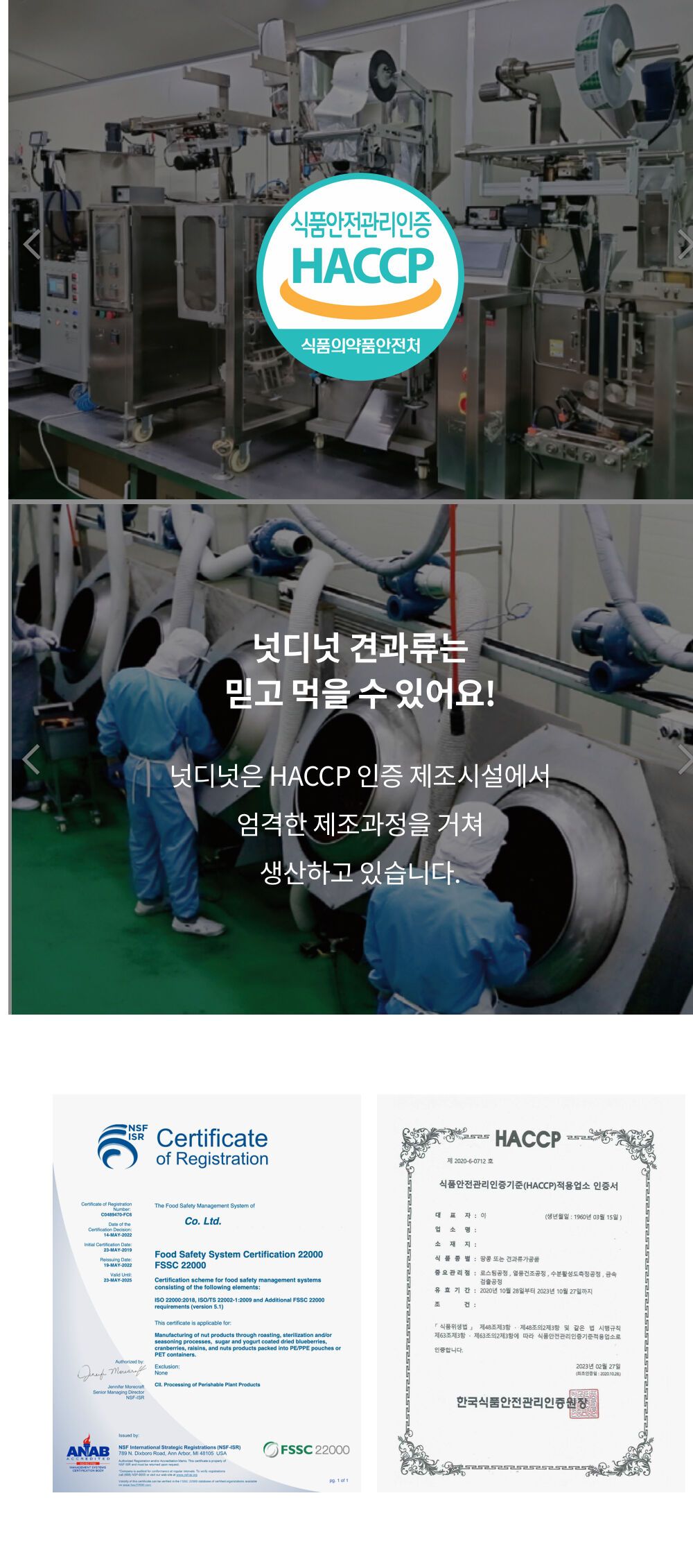 넛디넛 견과류는 믿고 먹을 수 있어요!