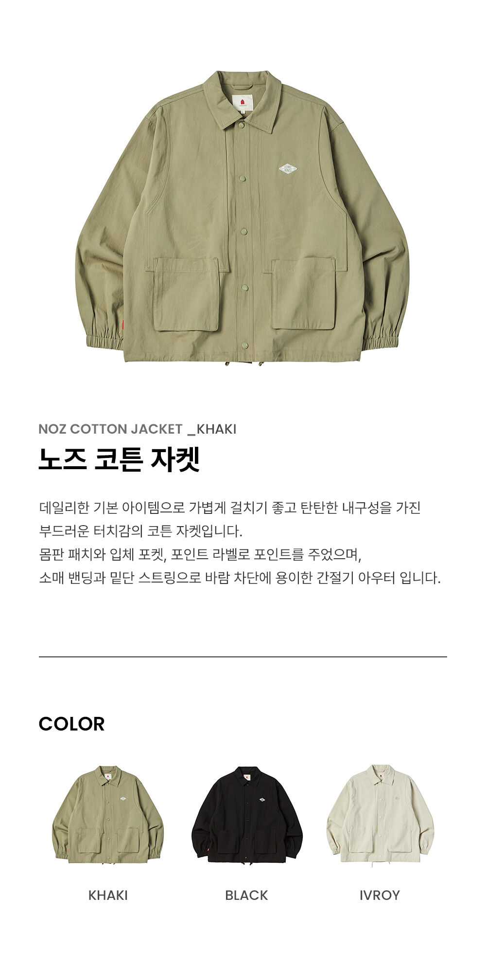 NOZ COTTON JACKET [KHAKI] - 감도 깊은 취향 셀렉트샵 29CM